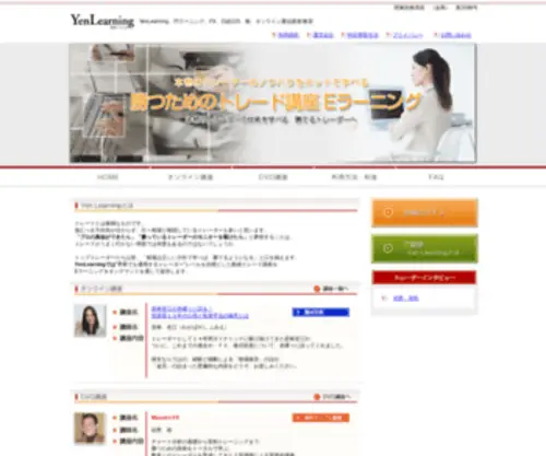 Yenlearning.jp(Yenlearning) Screenshot