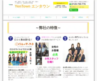 Yentown-8.com(ゴミ屋敷) Screenshot