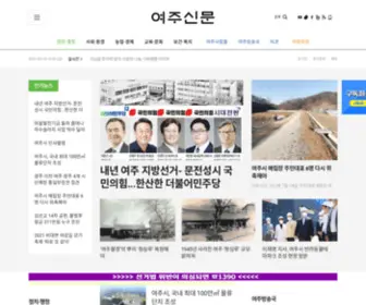 Yeojunews.co.kr(여주신문) Screenshot