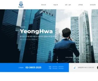 Yeonghwa.net(주식회사) Screenshot