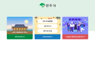 Yeongju.go.kr(영주시청) Screenshot