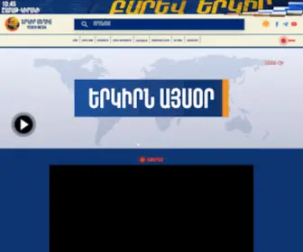 Yerkirmedia.am(նորություններ) Screenshot