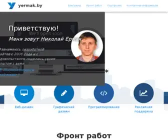 Yermak.by(Бутиковое SEO продвижение сайтов) Screenshot