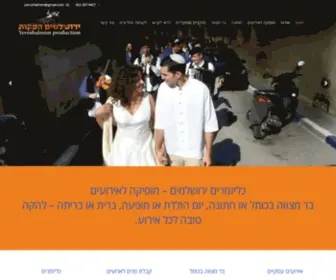 Yeroshalmim.co.il(מוסיקה לאירועים) Screenshot