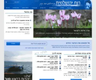 Yerushalayim.org.il(דף הבית) Screenshot