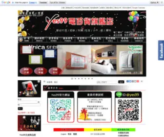Yes-99.com(翔羽科技實業有限公司) Screenshot