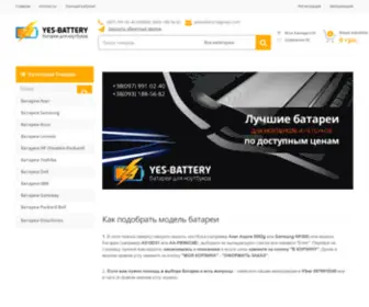 Yes-Battery.com.ua(Батареї акумулятори для ноутбуків) Screenshot