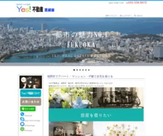 Yes-Fudousan.com(福岡市南区・博多区を中心にアパート・マンション・戸建) Screenshot