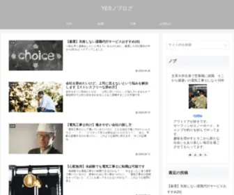 Yes-Noblog.com(YESノブログ) Screenshot