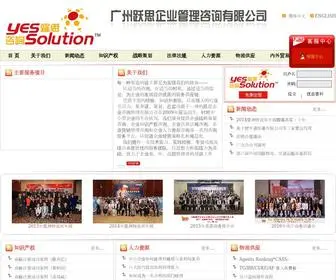 Yes-Solution.com(广州跃思企业管理咨询有限公司) Screenshot