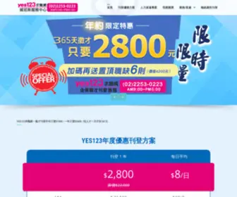 Yes123Job.com.tw(Yes123人力銀行) Screenshot