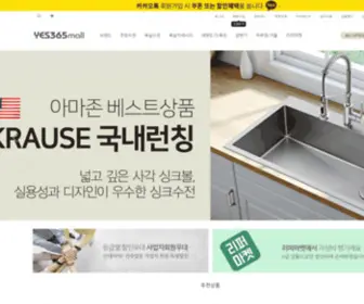 Yes365Mall.com(아메리칸스탠다드) Screenshot