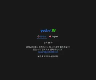 Yesbet88.com(예스벳88) Screenshot