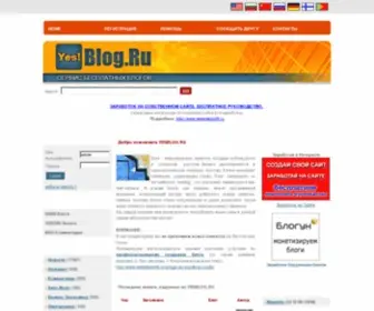 Yesblog.ru(Заказать WordPress Хостинг) Screenshot