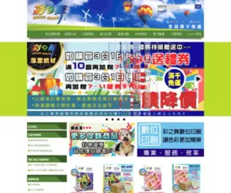 Yesbuy.com.tw(彩之舞) Screenshot