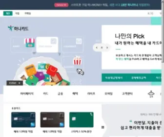 Yescard.co.kr(하나카드) Screenshot