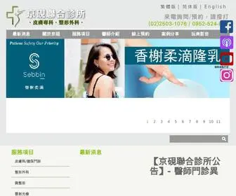 Yesclinic.com.tw(京硯聯合診所) Screenshot