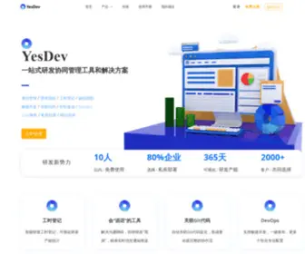 Yesdev.cn(YesDev协作云) Screenshot