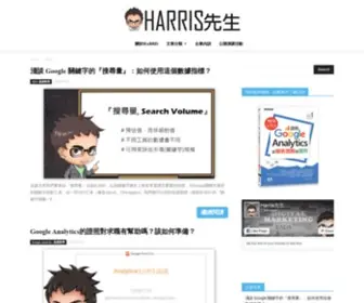 Yesharris.com(Harris先生顧問團隊) Screenshot