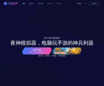 Yeshen.com(夜神安卓模拟器) Screenshot