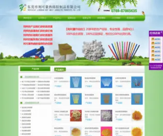 Yeshengrrj.com(热熔胶) Screenshot