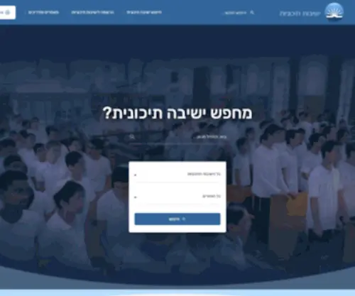 Yeshivot.co.il(ישיבות תיכוניות) Screenshot