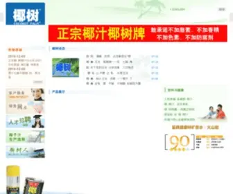 Yeshu.com(椰树集团) Screenshot