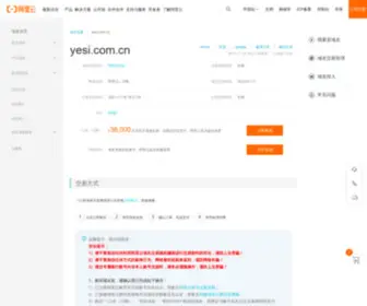 Yesi.com.cn(Yesi) Screenshot