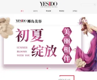 Yesidos.com(YESIDO武汉美丽椰岛美容美发) Screenshot