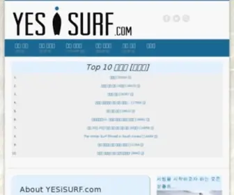 Yesisurf.com(서핑) Screenshot
