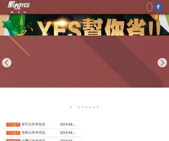 Yesktv.com(凱悅KTV) Screenshot