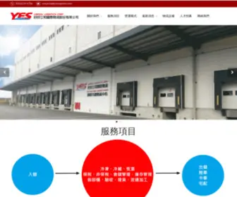 Yesliberallogistics.com(好好立和國際物流公司) Screenshot