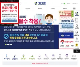 Yesonhospital.com(예손병원) Screenshot