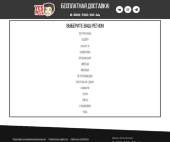 Yespizza.ru(Доставка пиццы) Screenshot