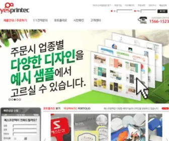 Yesprintec.com(예스프린텍) Screenshot