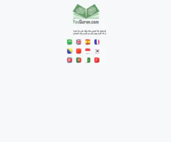 Yesquran.com(Holy Quran) Screenshot