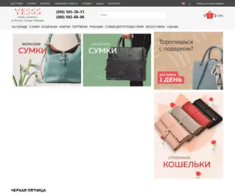 Yesss.com.ua(сумки) Screenshot