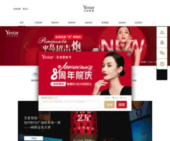 Yestarlin.com(黑龙江艺星整形美容医院) Screenshot