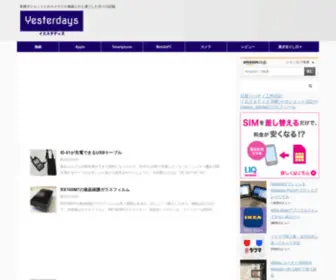 Yesterdays.jp(各種ガジェットとかカメラとか無線とかと過ごした日々の記録) Screenshot