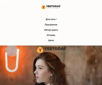 Yestoday.ru.com(Online курс английского языка) Screenshot