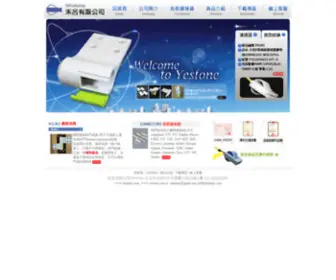 Yestone.com.tw(禾呂有限公司) Screenshot