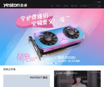 Yeston.net(盈嘉讯) Screenshot