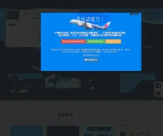 Yestrip.com(YesTrip 華旅網際旅行社 華航100%直營旅行社 機加酒 機) Screenshot