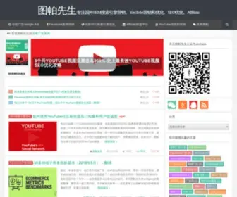 Yestupa.com(图帕先生的博客) Screenshot