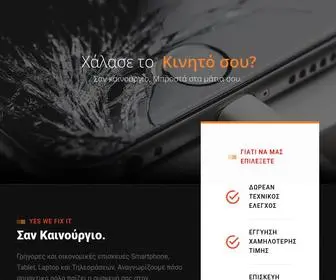 Yeswefixit.gr(Επισκευή) Screenshot
