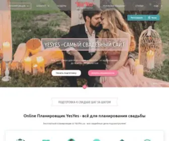 YesYes.ua(Всё что нужно для свадьбы) Screenshot