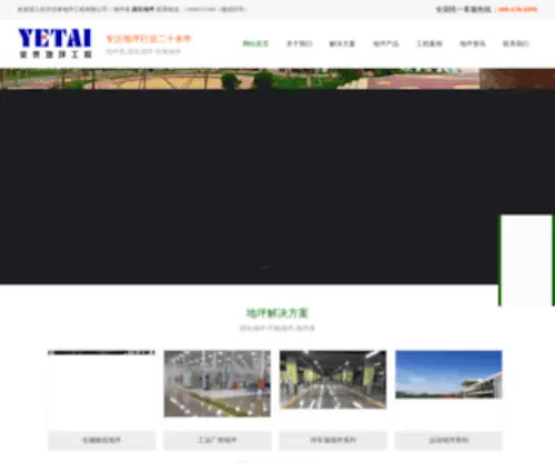 Yetai888.com(杭州业泰地坪工程有限公司) Screenshot