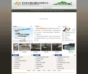 Yetjs.com(苏州跃尔腾金属制品有限公司) Screenshot