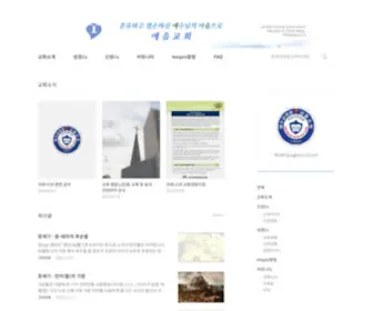 Yeum.org(예음교회) Screenshot