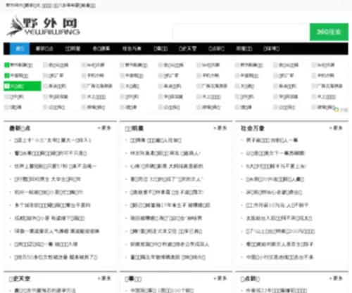 Yewaishengcun.com(Yewaishengcun) Screenshot